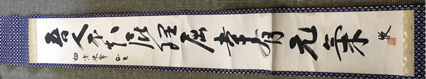 吾人屁理屈を知らず　幸いにして元気ありの書軸